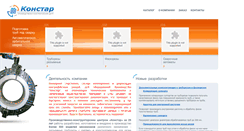 Desktop Screenshot of konstar.ru
