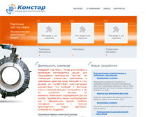 Tablet Screenshot of konstar.ru